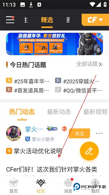 穿越火线手游助手