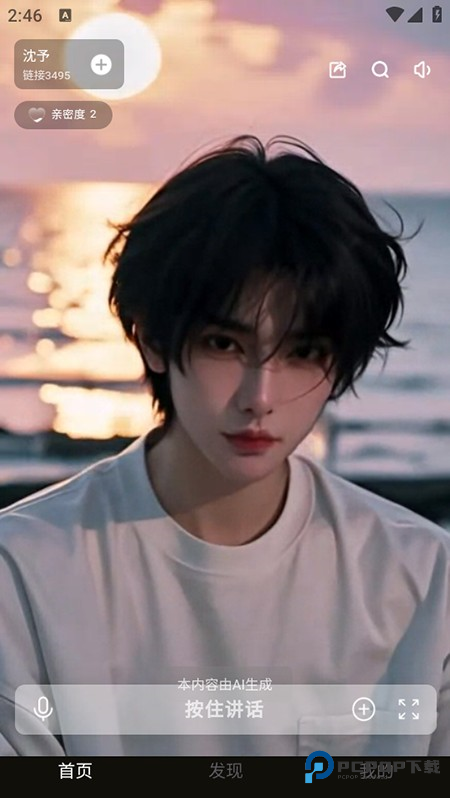 穿越次元app使用方式-3