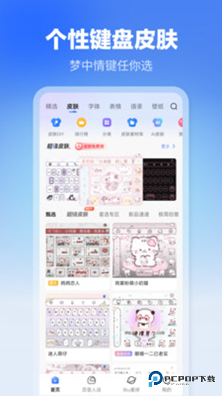 讯飞输入法小米版下载直装