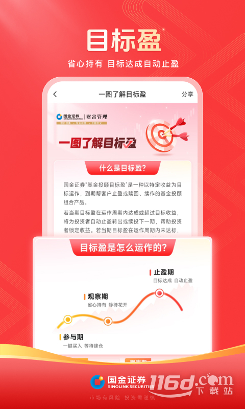 国金佣金宝 v9.02.001