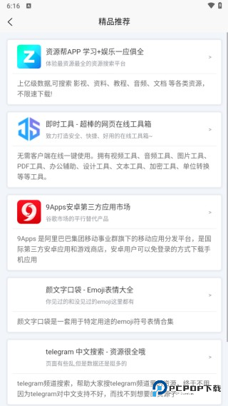 聚应用app使用方式-2