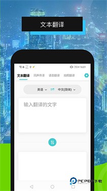全能翻译机app下载v2.1.2