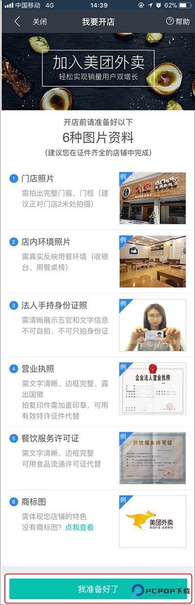 美团外卖商家版