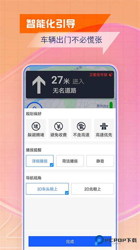 智慧北斗卫星导航