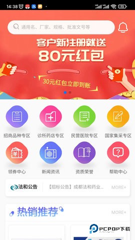 法和药业网电子商务交易平台官方版2.9.8最新版