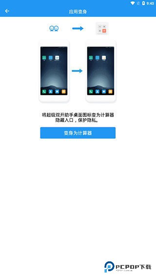 超级双开助手app软件