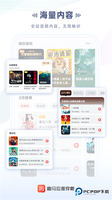 喜马拉雅穿戴版