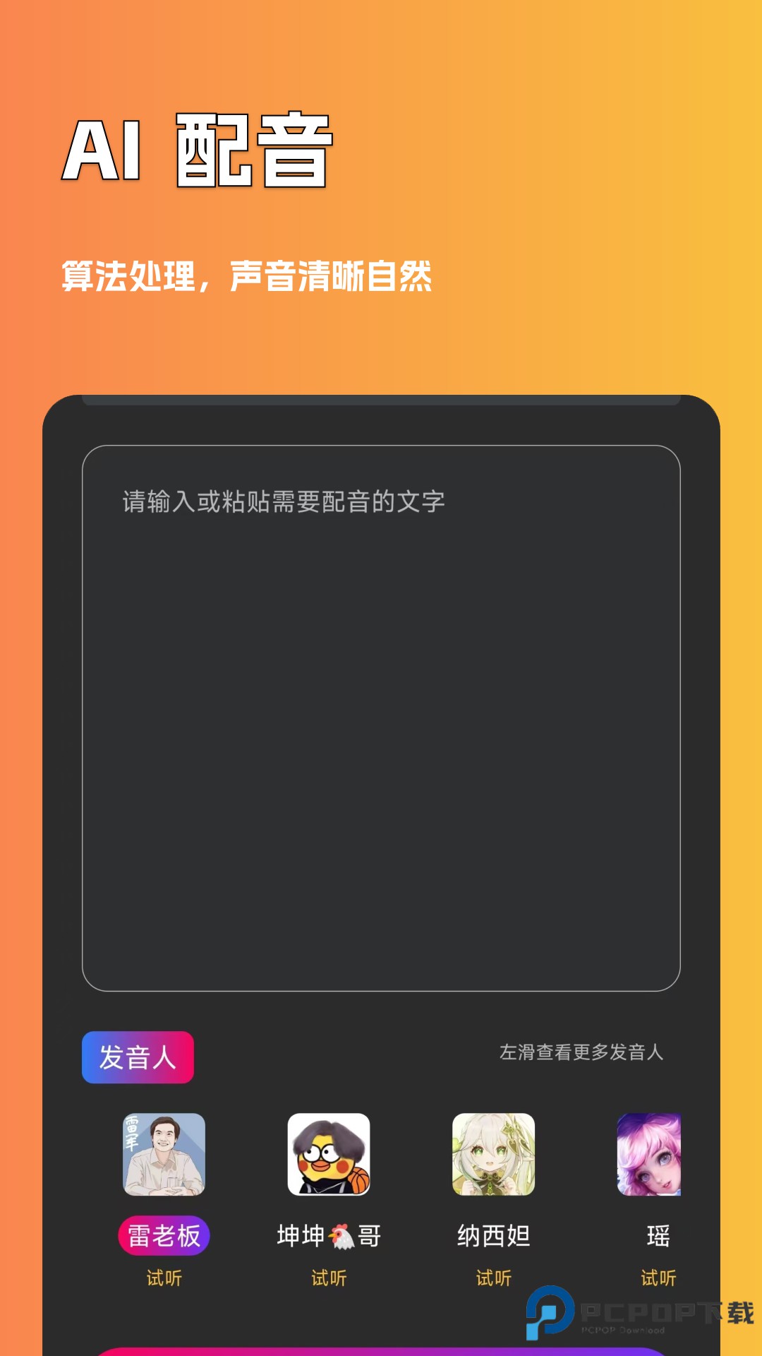 魔音游戏变声器