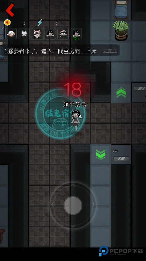 猛鬼宿舍国际服