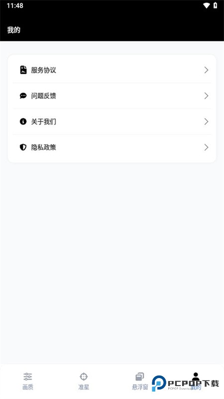 gfx工具箱画质助手