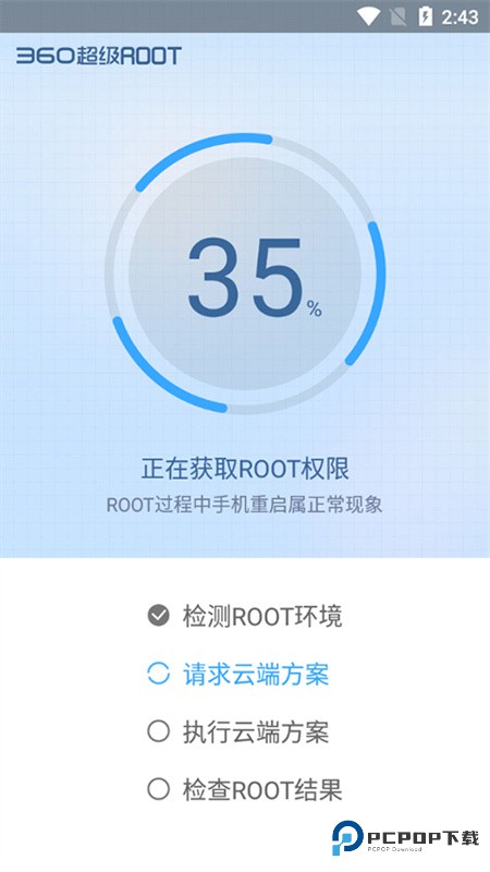 360超级root