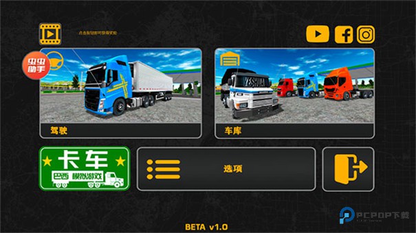 巴西卡车模拟器