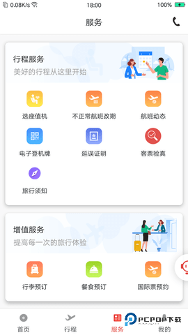 祥鹏航空安卓版4.2.8最新版