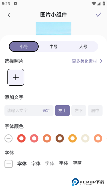 Fun Widgets灵动小组件