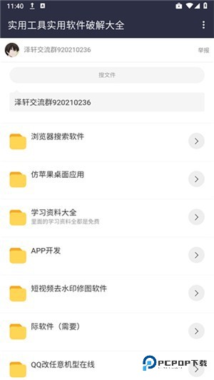 泽轩软件库app使用方式-2