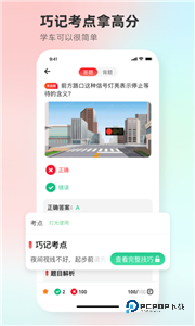 远方学车app