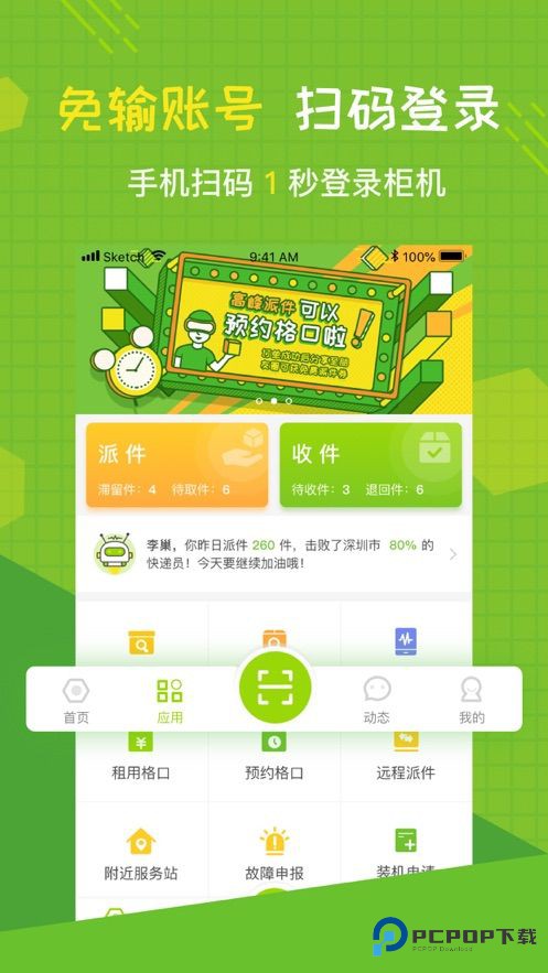 丰巢管家APP