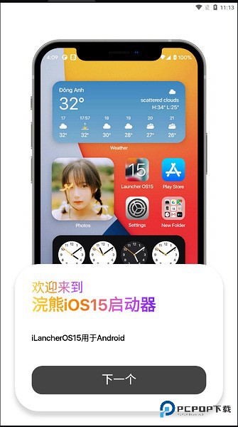 小浣熊ios15启动器中文版