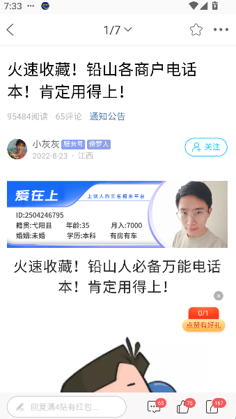 铅山人社区2026升级版