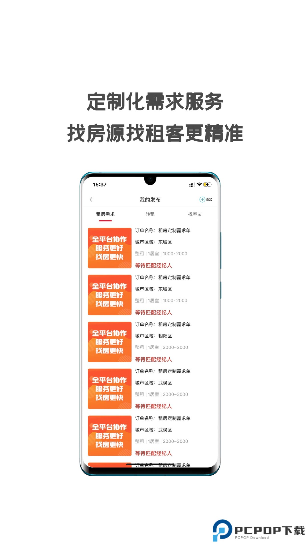 同城租房官方版1.6.500最新版