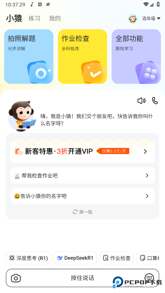 小猿口算官方版
