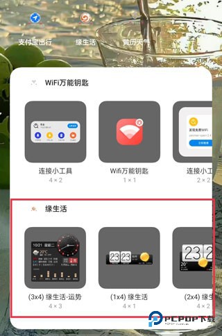 缘生活app使用方式-2