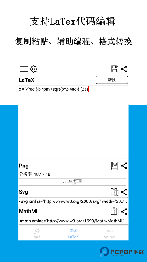 数学公式编辑器