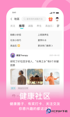 蛮牛健康安卓版2.2.9最新版
