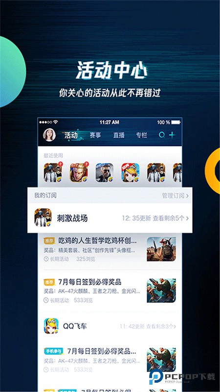 腾讯游戏助手官方正版