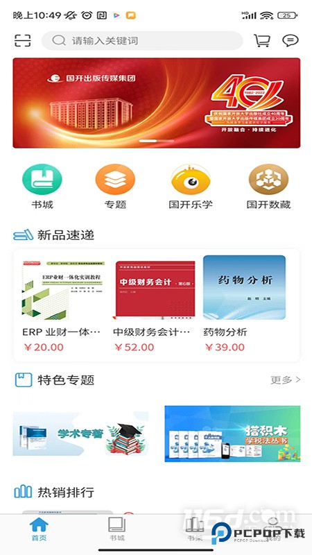 开放云书院 v3.2.32.01_20251204