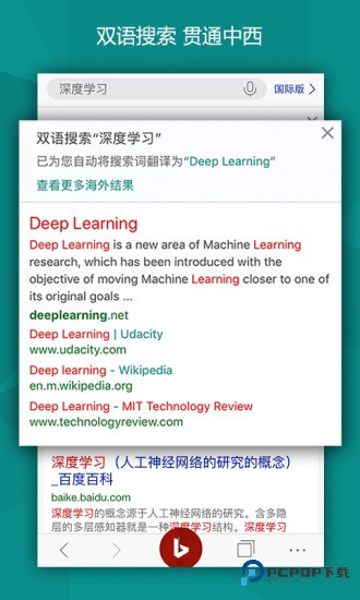 必应bing下载直装