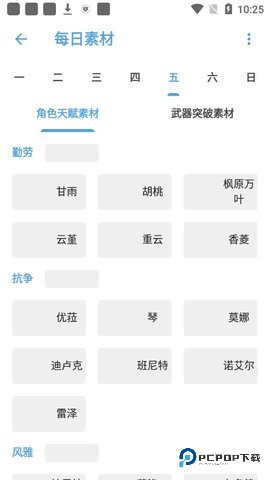 提瓦特小助手官方正版
