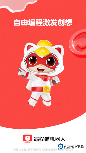 编程猫机器人app