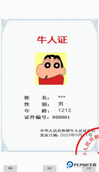 恶搞证件制作工具