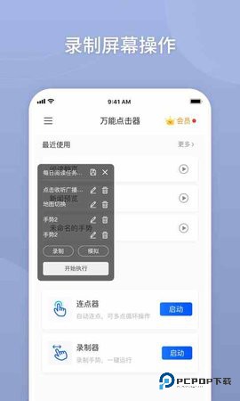 万能点击器安卓版3.2.0.2