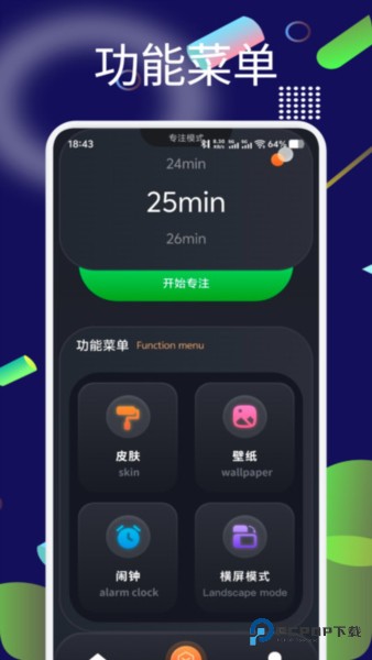 桌面时间悬浮钟APP