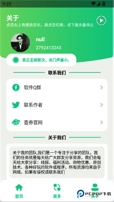 宝藏音乐盒安卓版