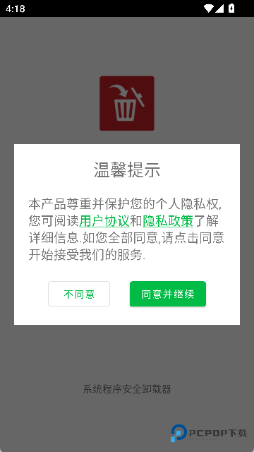 SystemAppSafeRemover软件