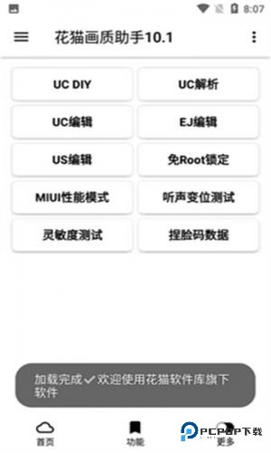 花猫画质助手安卓版