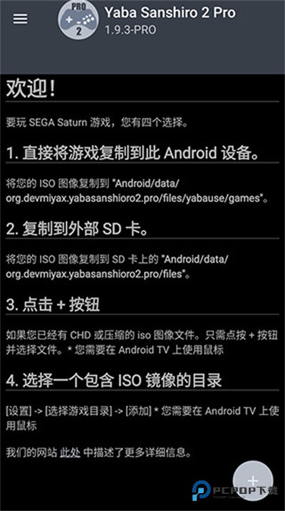 世嘉游戏模拟器手机版