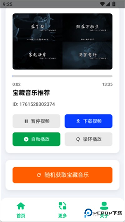 宝藏音乐盒安卓版