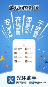 光环助手ios