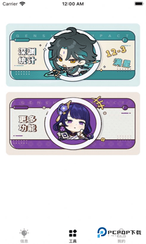 原神抽卡分析小工具安卓版最新下载