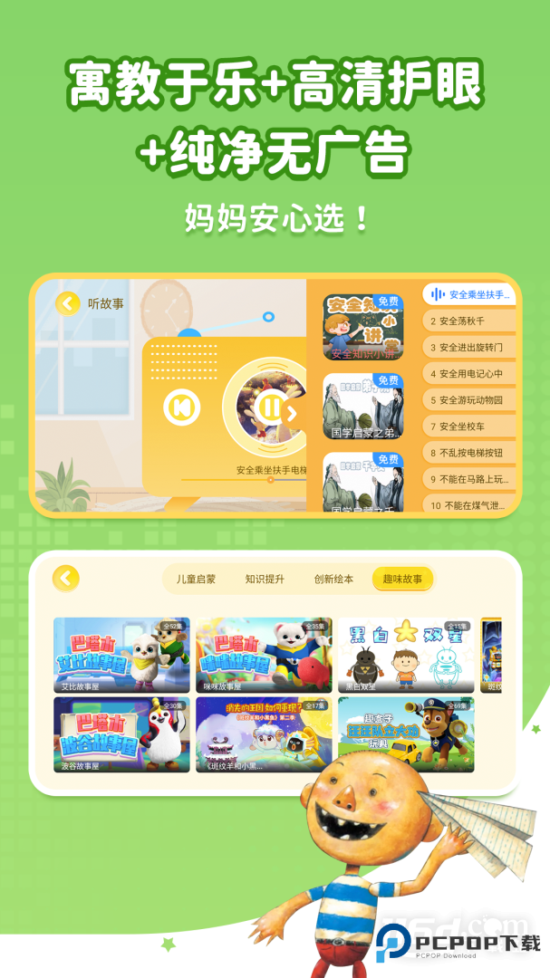 萌宝儿歌故事 v7.1.1.8