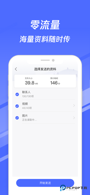 S换机助手极速版