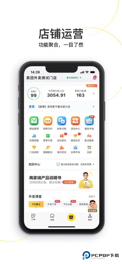 美团外卖商家版app