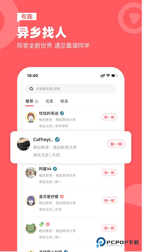 异乡app