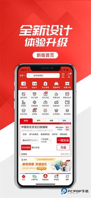 易捷加油app