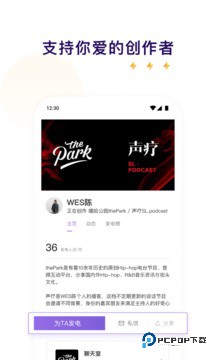 爱发电app