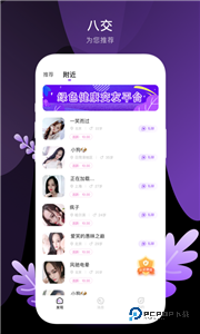 八交视频交友